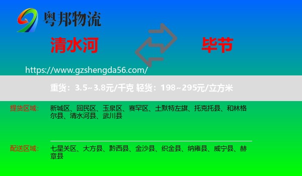 清水河县到毕节物流专线