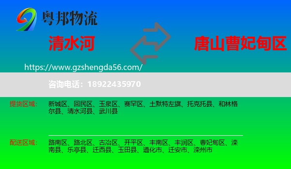 清水河县到曹妃甸区物流专线
