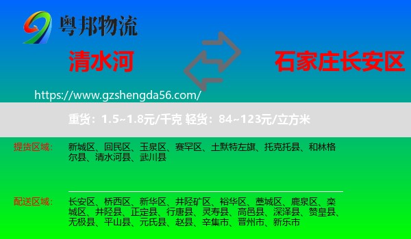 清水河县到长安区物流专线
