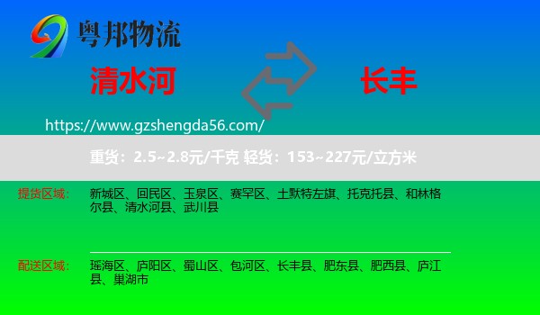 清水河县到长丰县物流专线