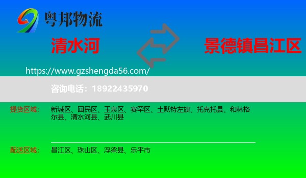 清水河县到昌江区物流专线