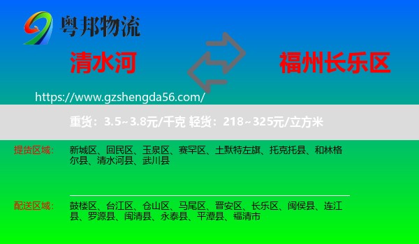 清水河县到长乐区物流专线