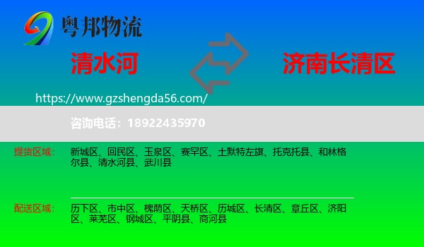 清水河县到长清区物流专线