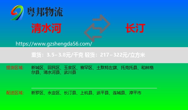 清水河县到长汀县物流专线