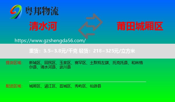 清水河县到城厢区物流专线