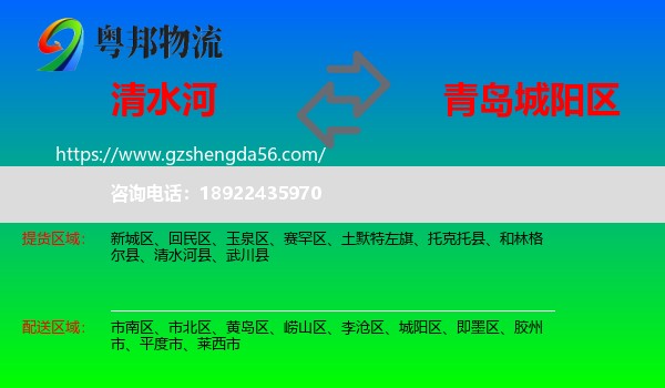 清水河县到城阳区物流专线