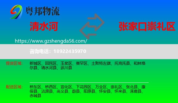清水河县到崇礼区物流专线