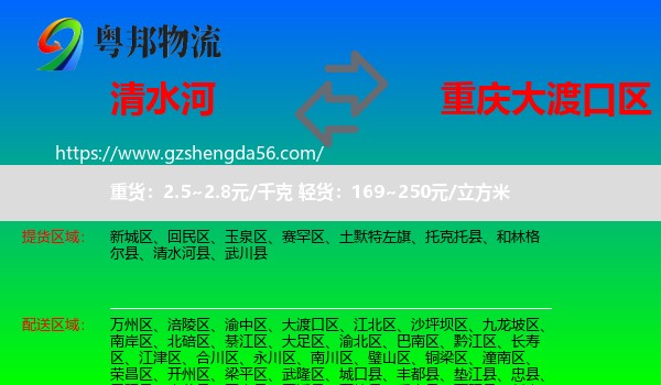 清水河县到大渡口区物流专线