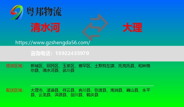 清水河县到大理物流专线