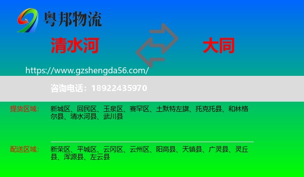 清水河县到大同物流专线