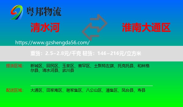清水河县到大通区物流专线