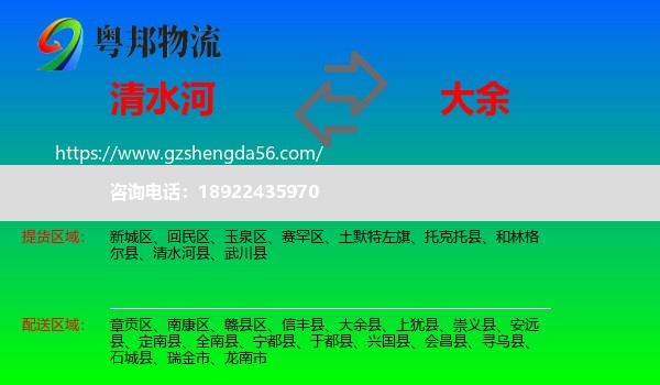 清水河县到大余县物流专线