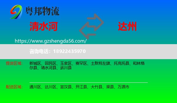清水河县到达州物流专线