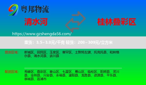 清水河县到叠彩区物流专线