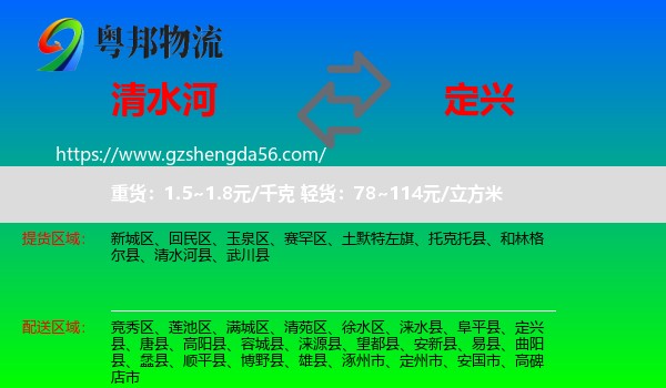 清水河县到定兴县物流专线