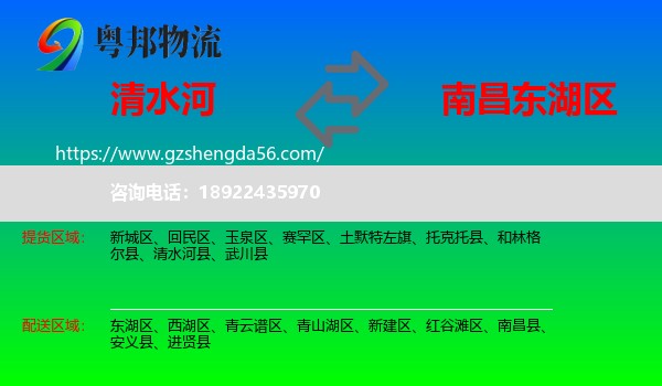 清水河县到东湖区物流专线