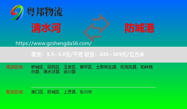 清水河县到防城港物流专线
