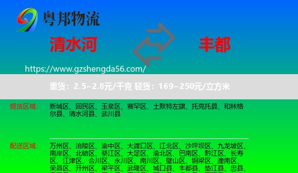 清水河县到丰都县物流专线