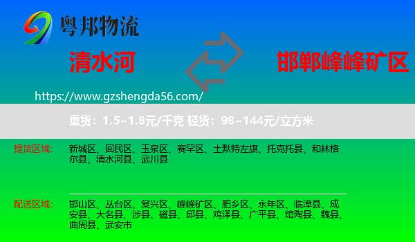 清水河县到峰峰矿区物流专线