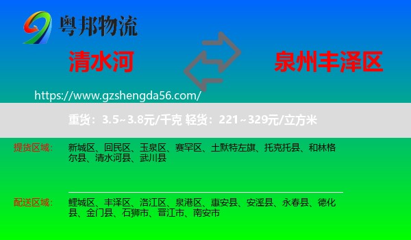 清水河县到丰泽区物流专线