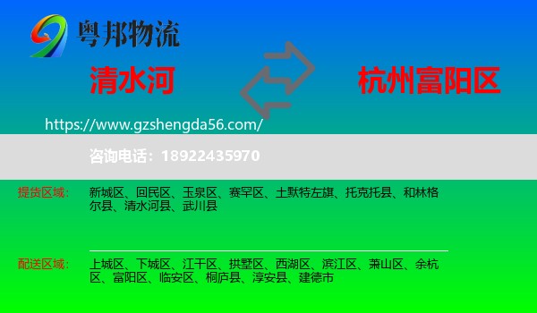 清水河县到富阳区物流专线