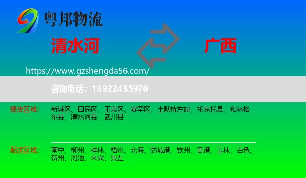 清水河县到广西物流专线