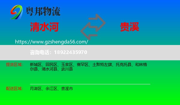 清水河县到贵溪市物流专线