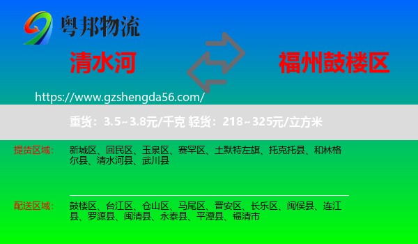 清水河县到鼓楼区物流专线