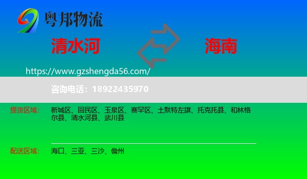 清水河县到海南物流专线