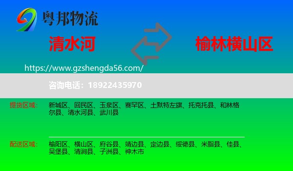 清水河县到横山区物流专线