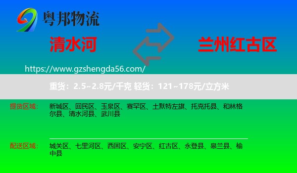 清水河县到红古区物流专线