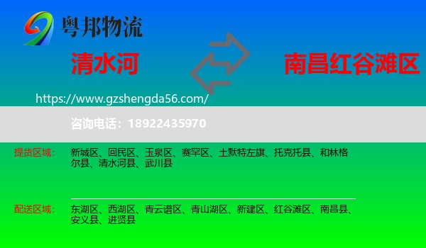 清水河县到红谷滩区物流专线