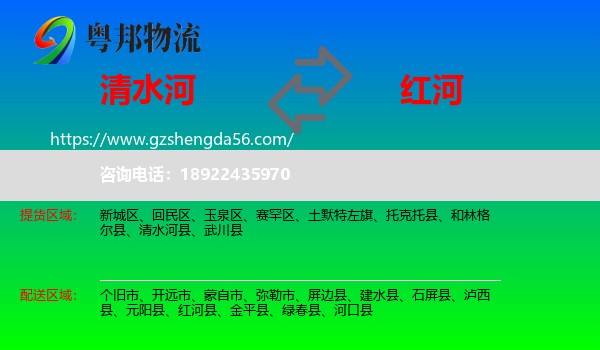 清水河县到红河物流专线
