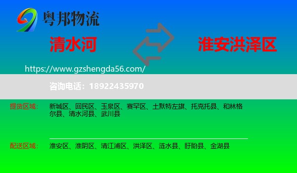 清水河县到洪泽区物流专线