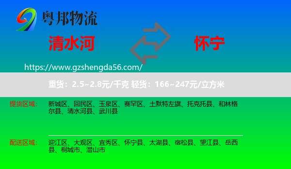 清水河县到怀宁县物流专线