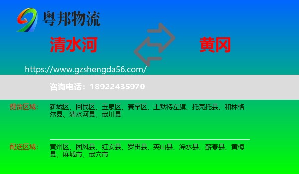 清水河县到黄冈物流专线