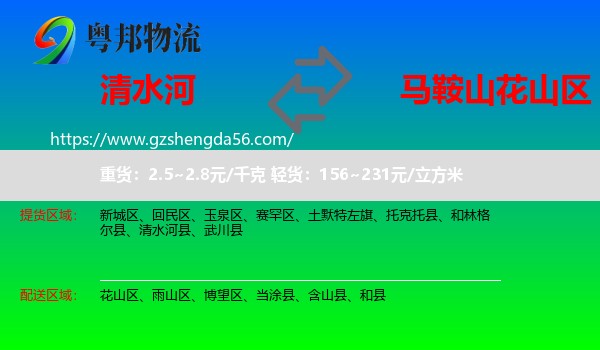 清水河县到花山区物流专线