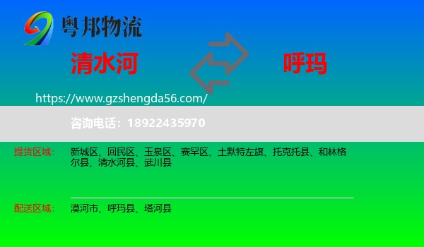 清水河县到呼玛县物流专线