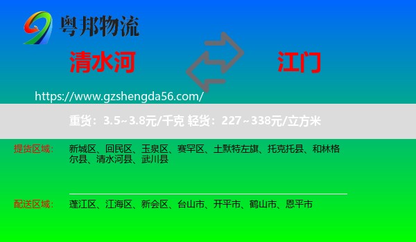 清水河县到江门物流专线