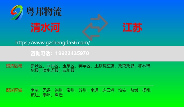 清水河县到江苏物流专线