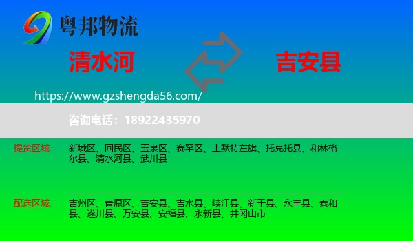 清水河县到吉安县物流专线