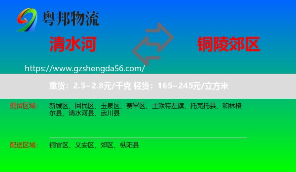 清水河县到郊区物流专线