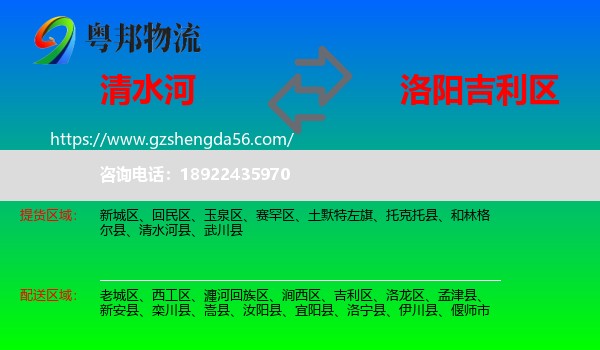 清水河县到吉利区物流专线