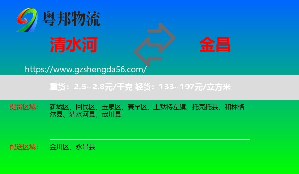 清水河县到金昌物流专线