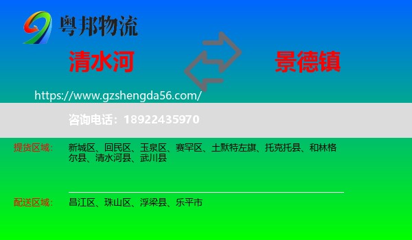 清水河县到景德镇物流专线