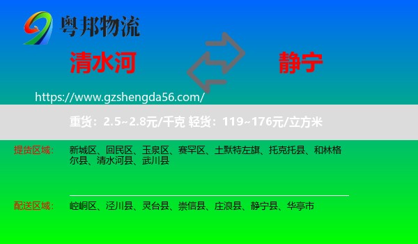 清水河县到静宁县物流专线