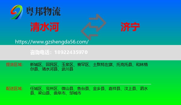 清水河县到济宁物流专线