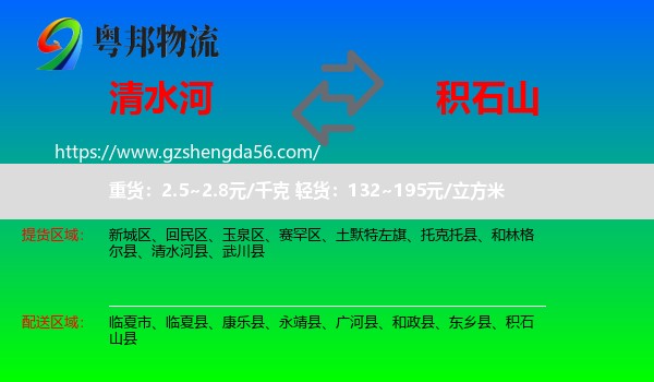 清水河县到积石山县物流专线