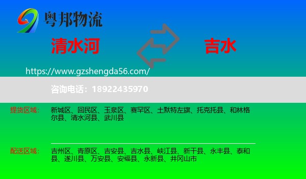 清水河县到吉水县物流专线