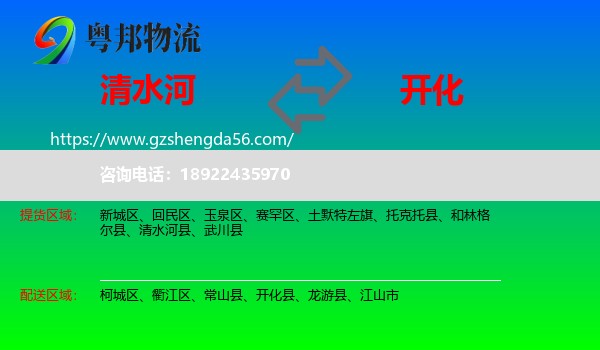 清水河县到开化县物流专线